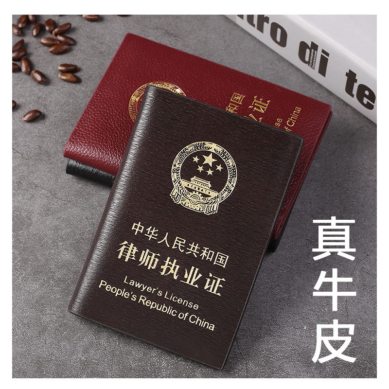 律师证皮套真皮外壳工作证套牛皮律师执业证职业资格证证件保护套
