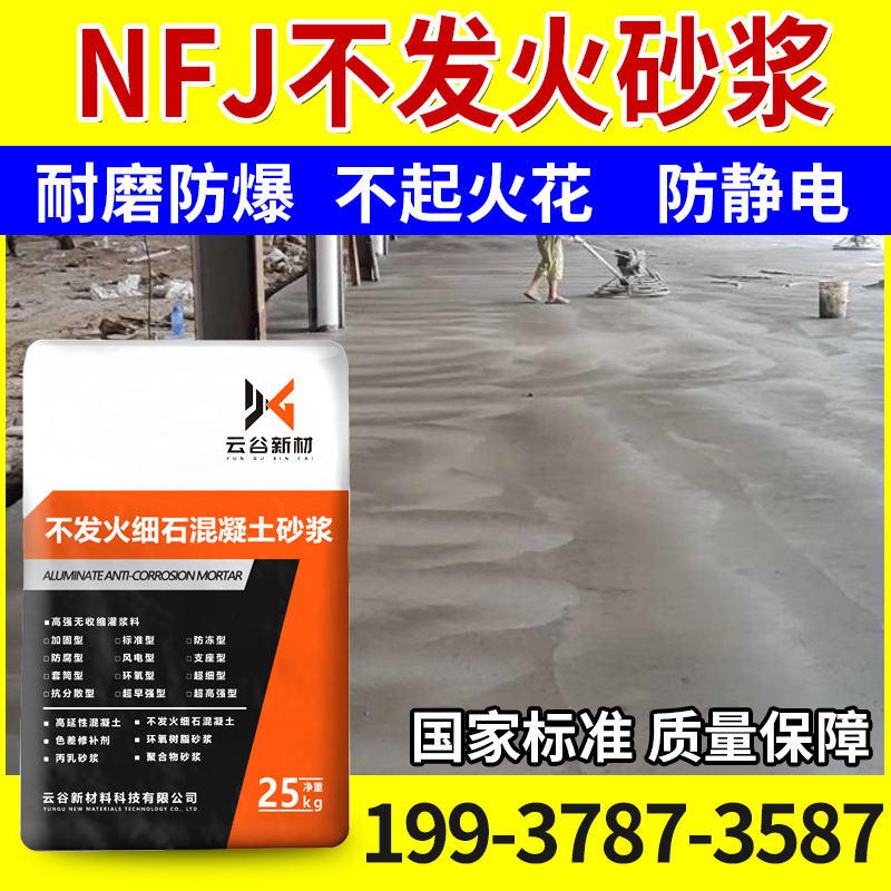 nfj金属骨料不发火防静电耐磨料不发火细石混凝土不发火水泥砂浆