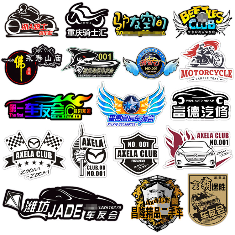 特价车贴广告制作_车友会定制车贴定做制作车友会车标设计车队标志