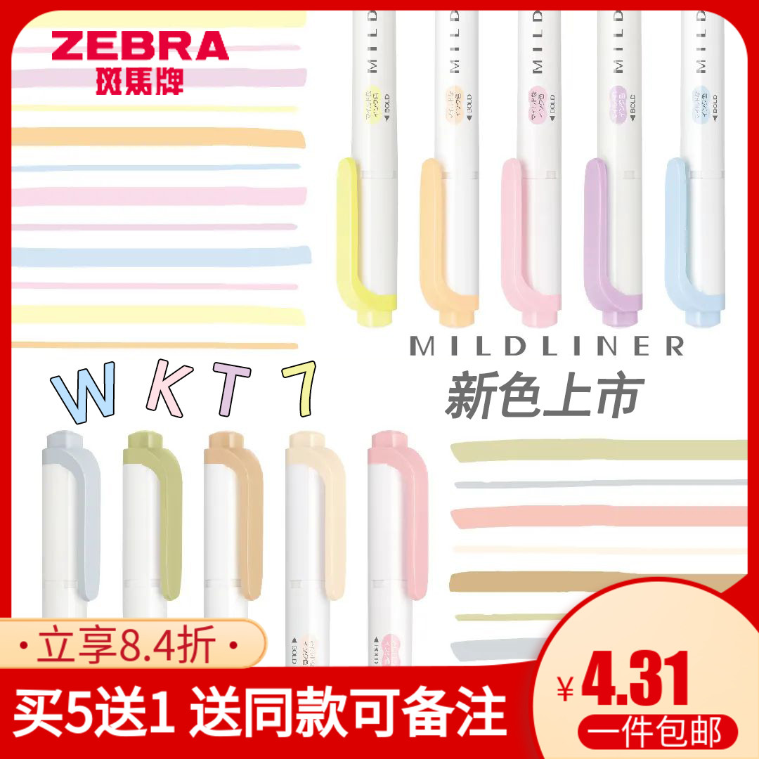 日本ZEBRA斑马WKT7淡彩荧光笔新色温和系/柔和盐系标记号笔学生用