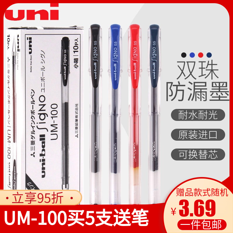 日本uniball三菱um100中性笔速干顺滑签字笔学生考试用黑水笔0.5