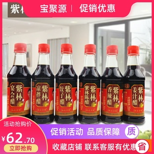 山西特产紫林老陈醋紫林六珍醋正宗纯粮酿造五年礼盒装250ml*6瓶