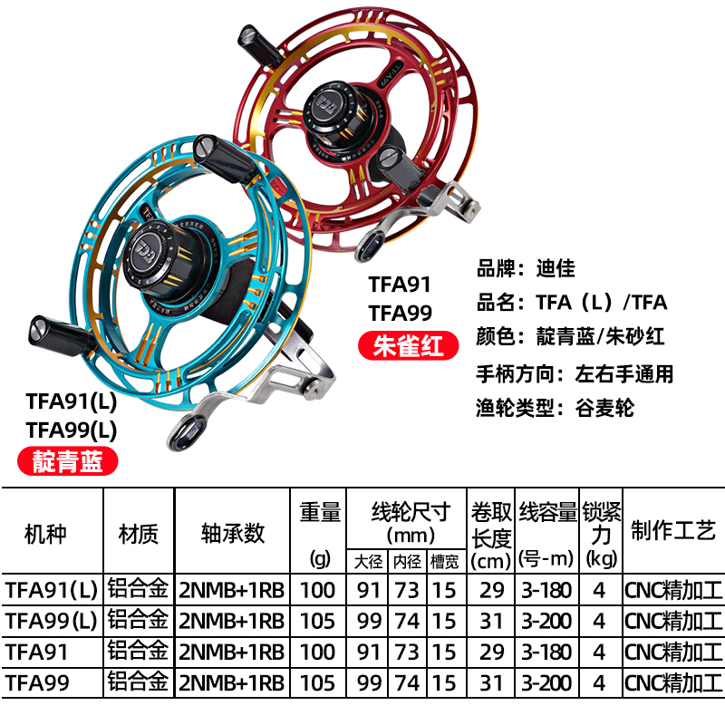 迪佳TFA99谷麦轮手拨轮前打全金属鱼轮逗钓风火轮盘车轮青波滑漂