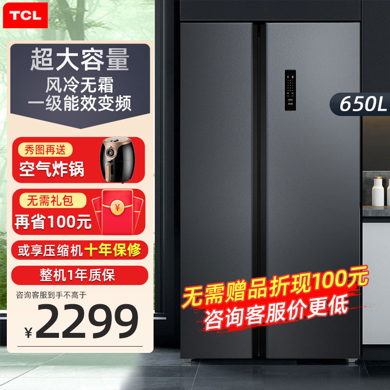 TCL650升双开门大容量家用一级能效风冷无霜对开门超大变频电冰箱