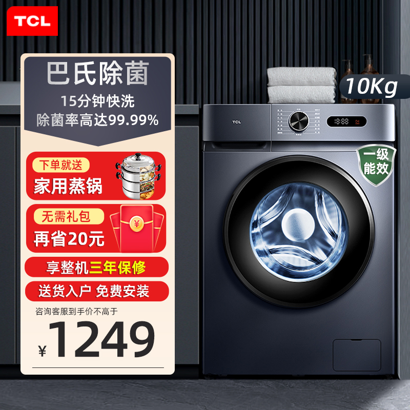 TCL家用10公斤kg全自动变频滚筒洗衣机小型的大容量超薄洗脱一体