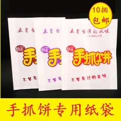 包邮台湾手抓饼防油纸袋批发淋膜小吃煎饼面饼一次性食品包装袋子