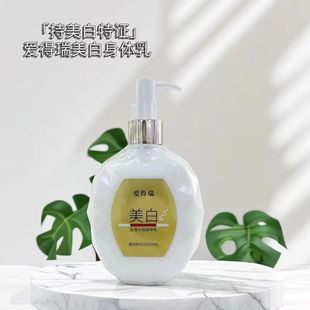 爱得瑞美白丝滑水润身体乳260ml 国妆特证滋润提亮补水缓解干燥