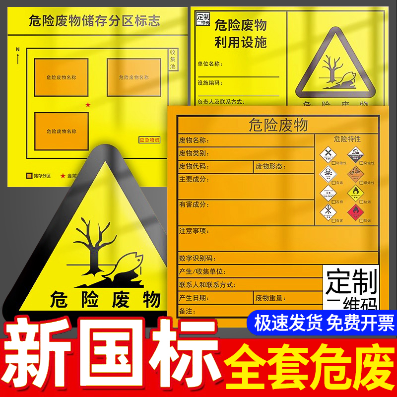 2024国标危险废物标识牌2023