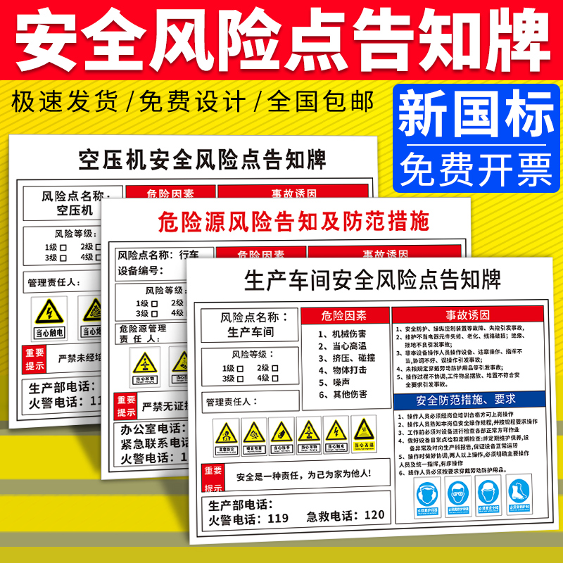 安全风险点告知牌岗位风险卡危险源警