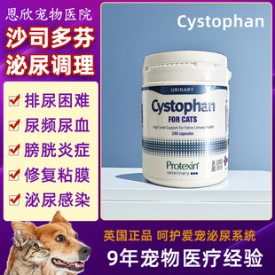 英国沙司多芬猫利尿通Cystophan尿血尿道感染结石膀胱炎沙斯多芬