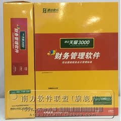 正版速达财务G-STD 速达财务软件std 速达财务STD 速达财务std