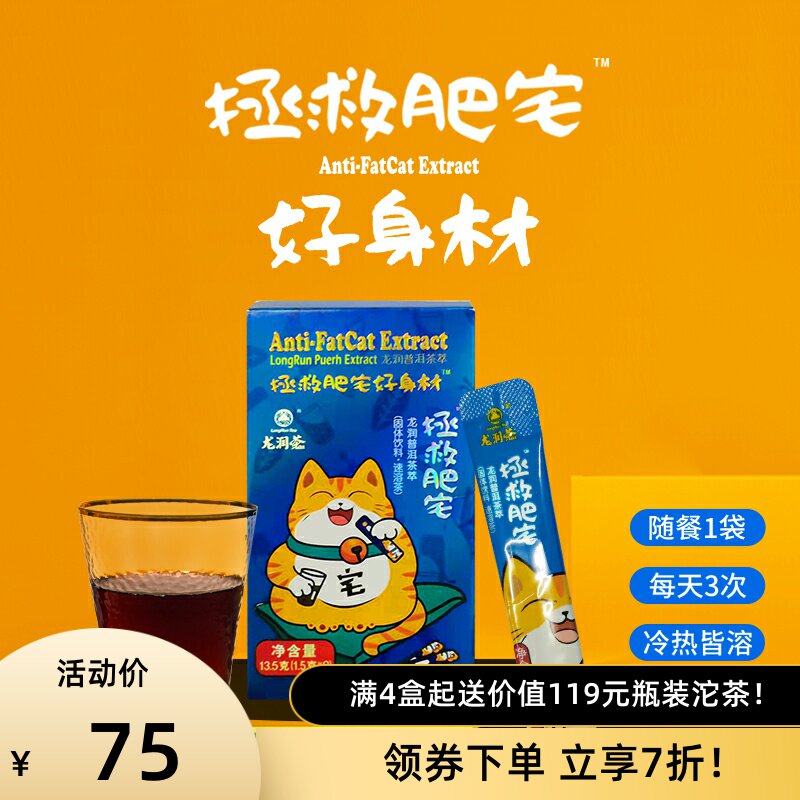龙润茶 2021年拯救肥宅大餐伴侣云南普洱茶萃(软硬盒随机发货)