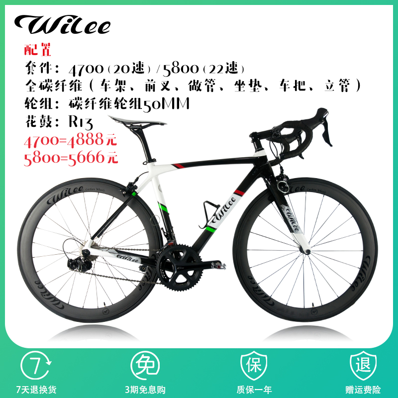 Wilee碳纤维公路车自行车整车轻量化碳纤维轮组4700 5800套件22速|ruв категории велосипед/езда оборудования/запасных частей, велосипед, шоссе велосипед - от Buy2taobao.com для оказания профессиональной услуги покупки агента Taobao