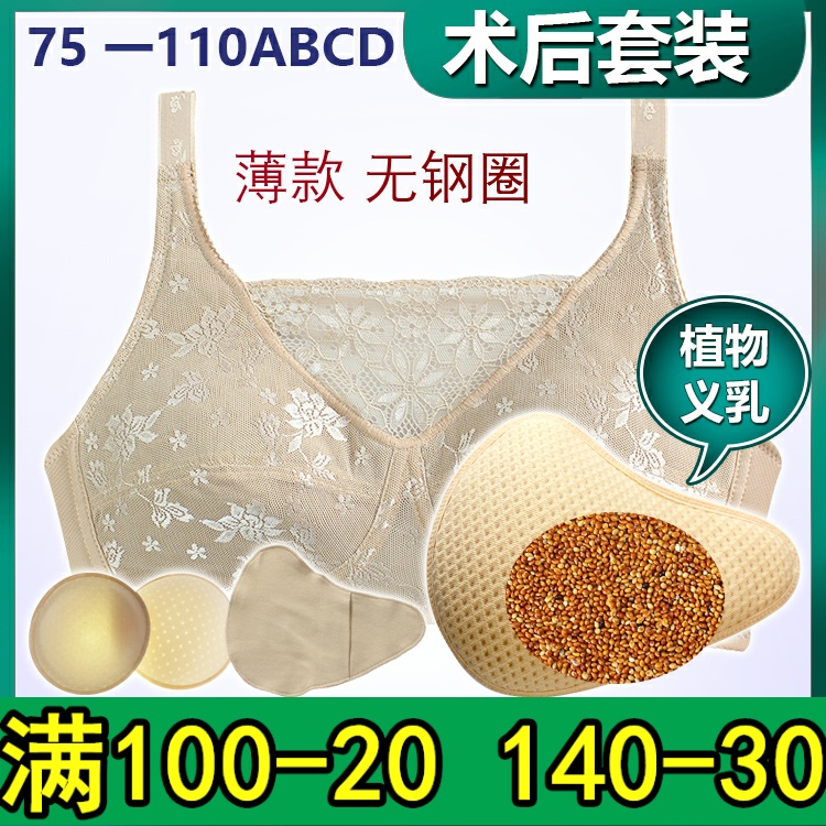 草籽义乳术后专用文胸二合一套装夏薄款内衣无钢圈女透气抹胸大码