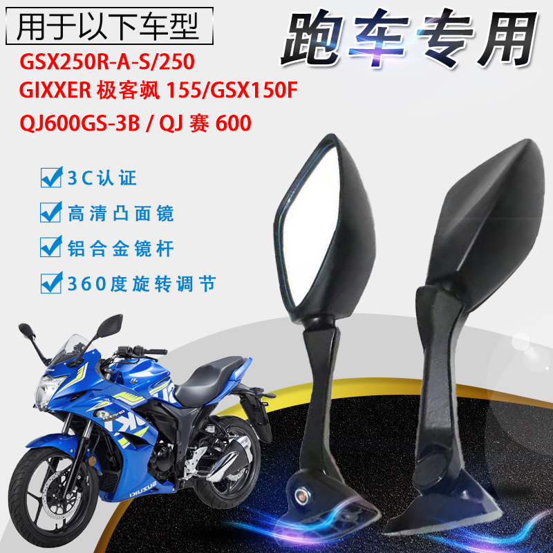 适用铃木GSX250R极客飒GSX155/150F赛600 QJ600GS-3B摩托车后视镜|ruв категории мотоцикл/оборудование/аксессуары, аксессуары мотоцикла, мотоцикл зеркало заднего вида - от Buy2taobao.com для оказания профессиональной услуги покупки агента Taobao