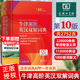 牛津高阶英汉双解词典第10版最新版商务印书馆正版初中高中生英语词典入门单词短语释义工具书第5版初阶中阶第十版高阶牛津字典