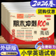 期末冲刺100分英语外研版小学一年级二年级三年级四五六年级下册上册试卷测试卷全套真题模拟卷子一三起点外研社英语同步练习册