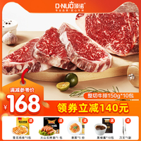 【顶诺】原肉整切牛排130g家庭儿童新鲜牛肉10片黑椒菲力西冷牛扒
