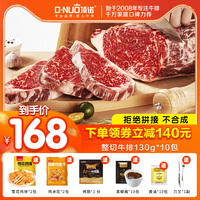 【顶诺】原肉整切牛排130g家庭儿童新鲜牛肉10片黑椒菲力西冷牛扒