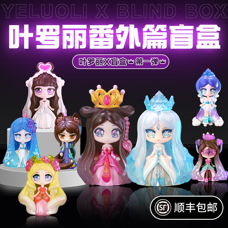 叶罗丽盲盒2021网红新款女孩玩具夜萝莉娃娃手办公主番外冰灵公主