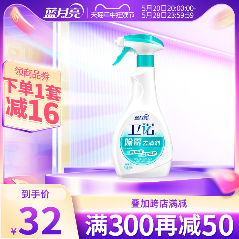 蓝月亮除霉剂500g 墙体房间除霉