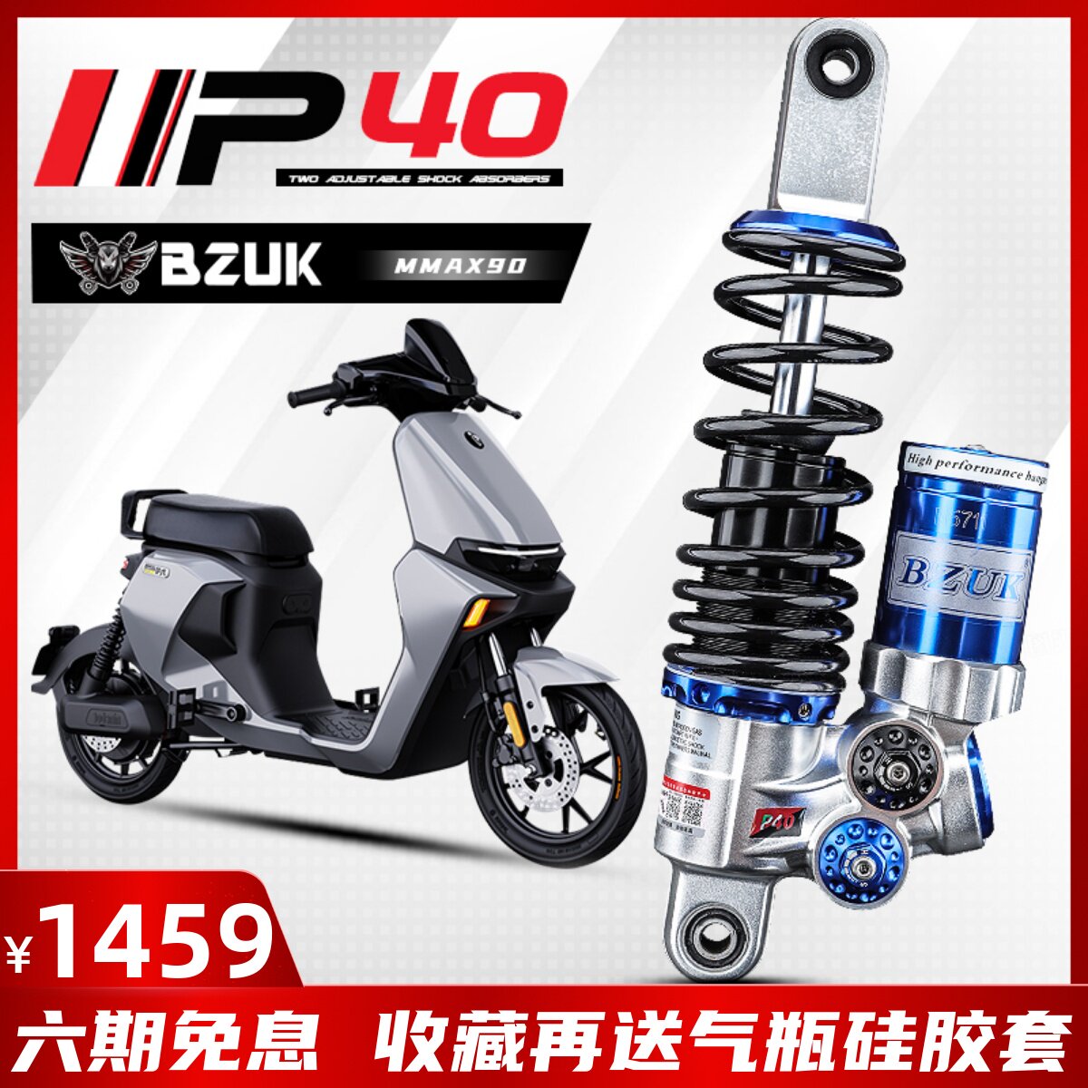 巴祖卡p40后减震改装九号mmax90 110p f90 e100 n70 n85可调避震