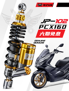 巴祖卡JP102改装PCX160 九妹300 赛艇350 UHR150 幼兽CC110后减震