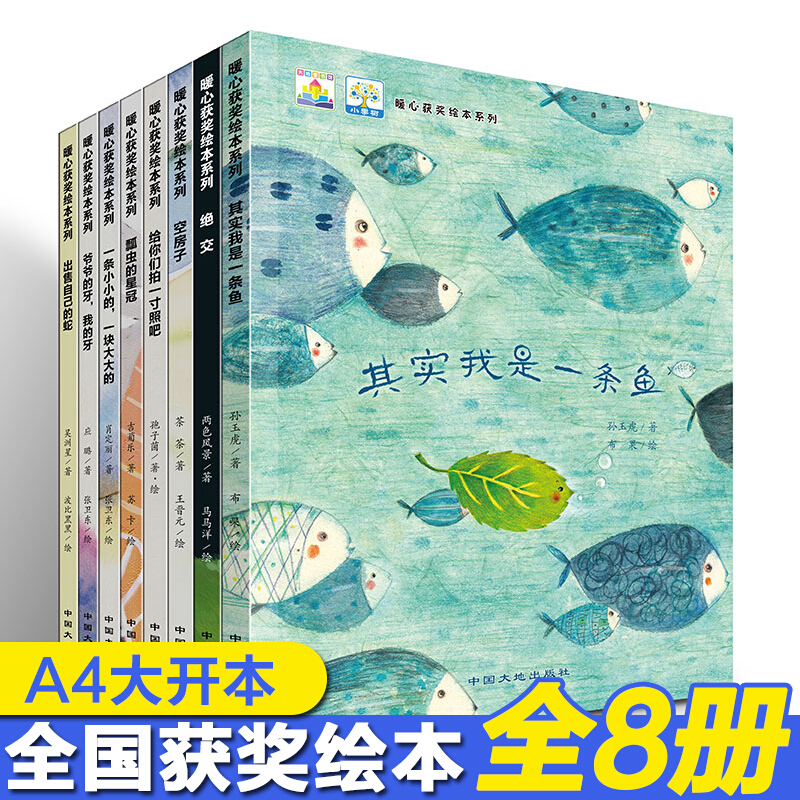 暖心获奖绘本系列其实我是一条鱼儿童绘本3一6 幼儿园经典大班故事书中班图书2-4到5岁幼儿阅读书籍读物宝宝睡前故事