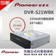 Pioneer/先锋DVR-S21WBK 24X DVD 光驱SATA接口 台式机内置刻录机