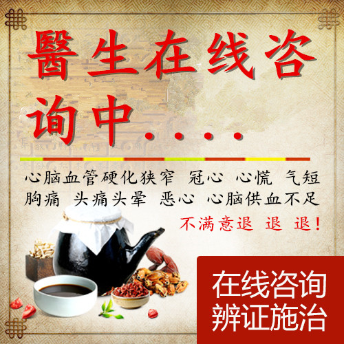 调理冠心病心肌缺血心脑脏供血不足心慌心悸胸闷气短胸痛头疼头晕|msdalam kategori Penyetempatan perkhidmatan kehidupan, Perkhidmatan kesihatan, 健康服务, 在线问诊, 内容分答 - dari Buy2taobao.com untuk memberikan perkhidmatan ejen Taobao profesional membeli