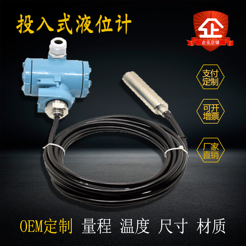 上海傲龙仪器仪表 AOL-136F一体化投入式液位计 静压式液位变送器