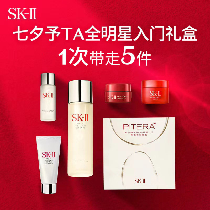 【七夕礼物】sk-ii神仙水入门水乳护肤套装化妆品护肤品sk2 skll