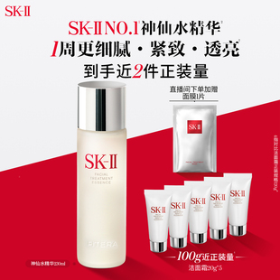 【百亿补贴】SK-II神仙水面部精华液紧致控油抗皱礼盒礼物skllsk2