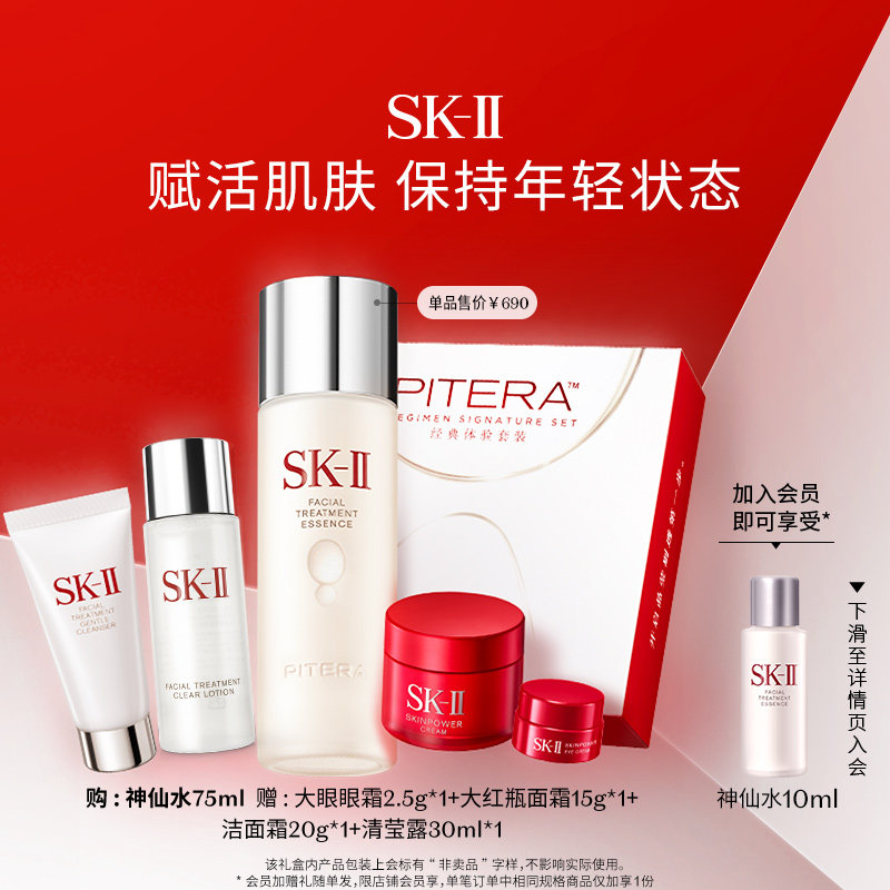 【官方正品】sk-ii神仙水晶透随行装水乳护肤套装护肤品sk2 skll