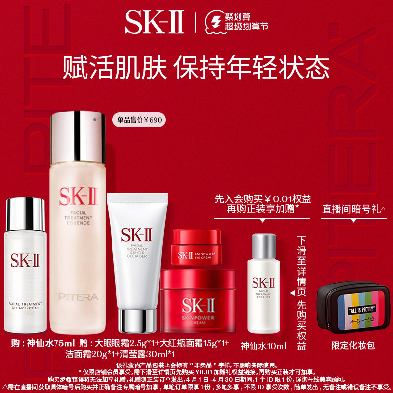 【划算节】sk-ii神仙水晶透随行星品水乳套装护肤礼盒skllsk2