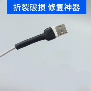 安卓type-c数据线USB保护套苹果充电线修复热缩管维修电线防折断