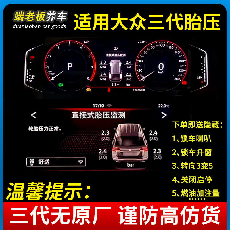 适用于大众速腾高尔夫迈腾途观帕萨特探岳途岳凌渡三代胎压监测器