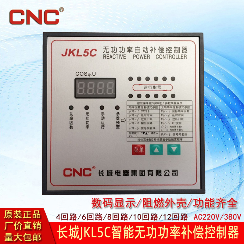 长城电器JKL5C智能无功功率补偿控制器4-12回路手动自动电容补偿