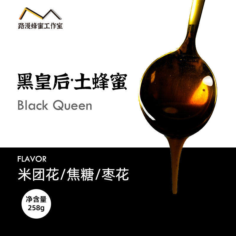 黑皇后土蜂蜜云南米团花蜜高原森林野生蜂蜜成熟结晶路漫蜂蜜