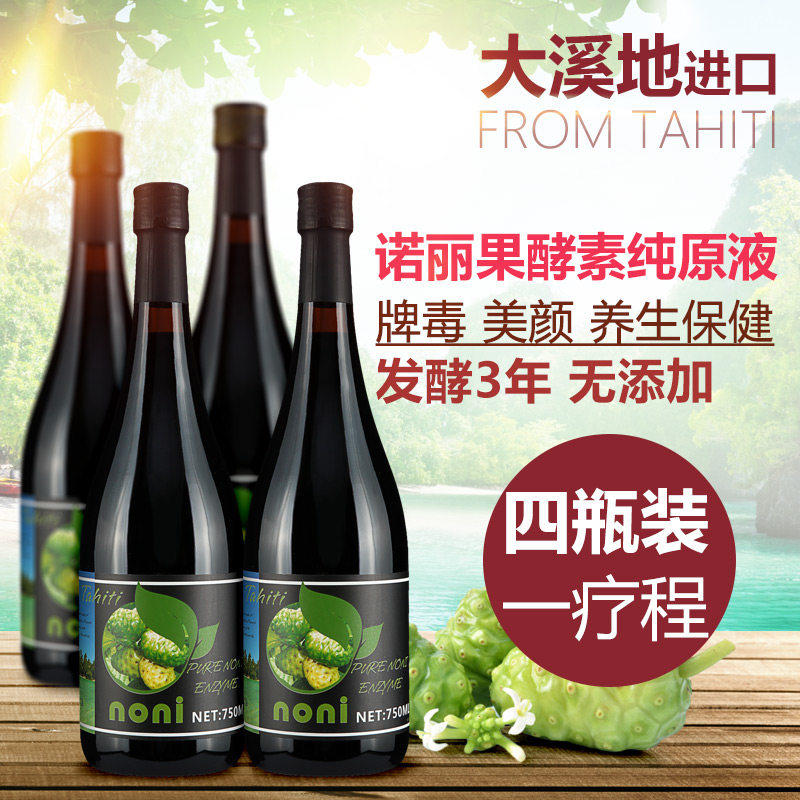 原装进口大溪地诺丽果汁诺丽果酵素原液noni诺丽果蔬孝素正品