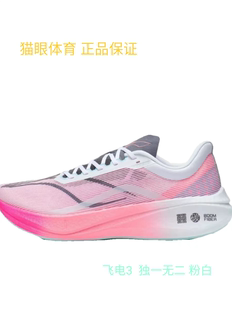李宁跑步鞋 飞电3 challenger 男女同款专业全掌碳板竞速减震跑鞋