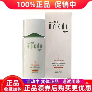 高丽雅娜nokdu绿豆幻彩水感防晒霜隔离紫外线不油腻持久SPF50+++