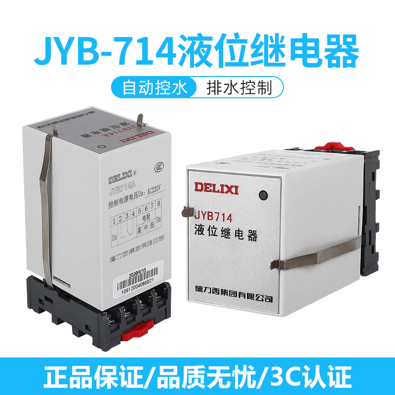 德力西JYB-714液位继电器AC220V交流电子式全自动水位控制器380V