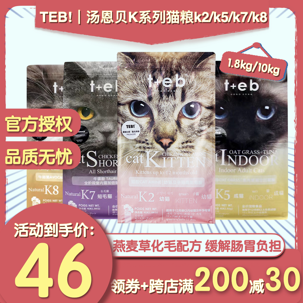 TEB汤恩贝猫粮K2K5K7K8孕