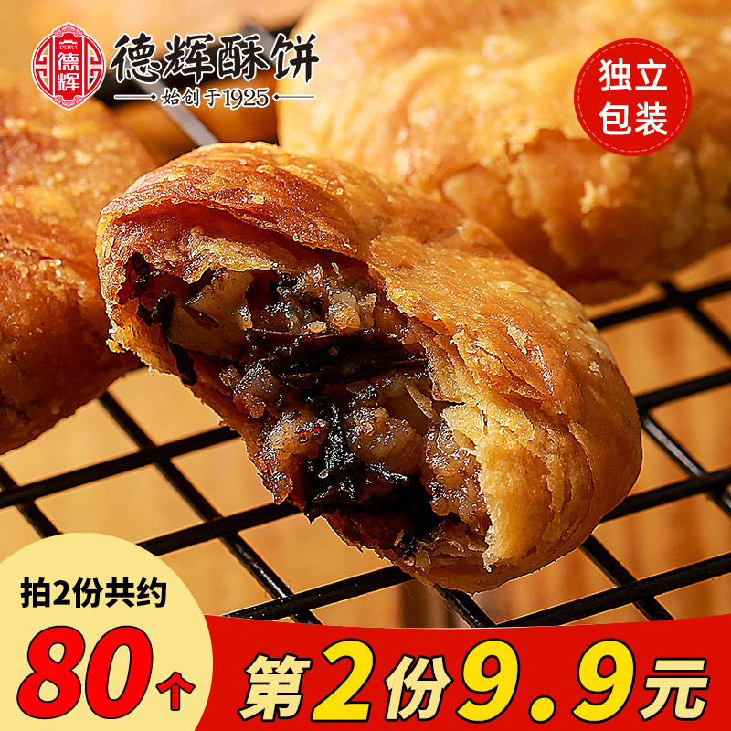 【德辉小酥饼】梅干菜肉烧饼浙江特产