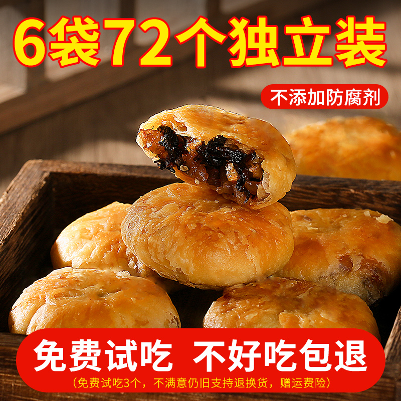 德辉梅干菜扣肉酥饼黄山风味烧饼浙江休闲食品糕点心饼干零食小吃