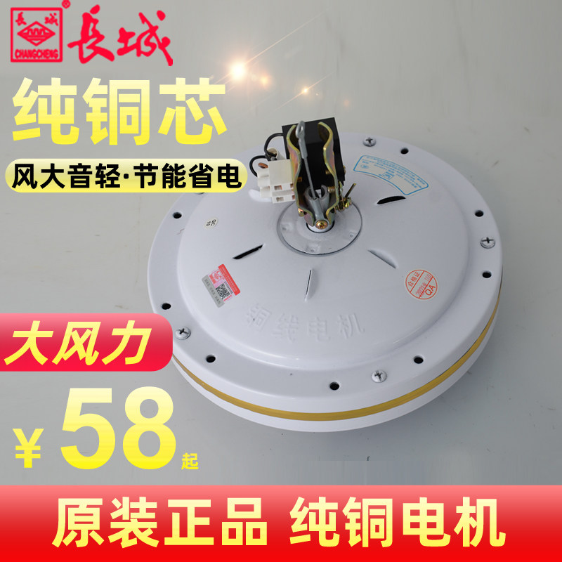 长城牌原装吊扇单机头配件纯铜芯吊扇电机头钻石牌吊扇机头风扇叶