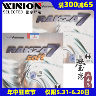 莹恋YASAKA亚萨卡RAKZA威力七RK7 R7乒乓球胶皮球拍反胶套胶正品