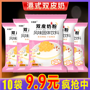 【10袋9.9】港式双皮奶粉自制果冻布丁甜品原料奶茶店免煮姜汁撞