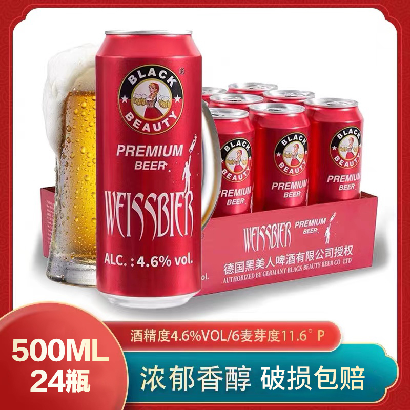 黑美人白啤酒11度500ml*24瓶大罐装整箱特价促销清仓非临期山东酒